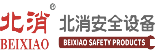 北消安全设备(北京)有限公司