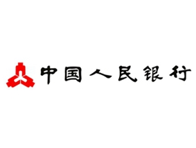中国人民银行