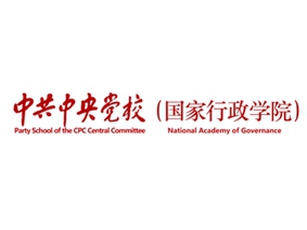 中共中央党校（国家行政学校）