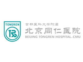 北京同仁医院